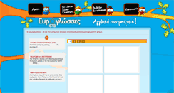 Desktop Screenshot of evroglosses.gr